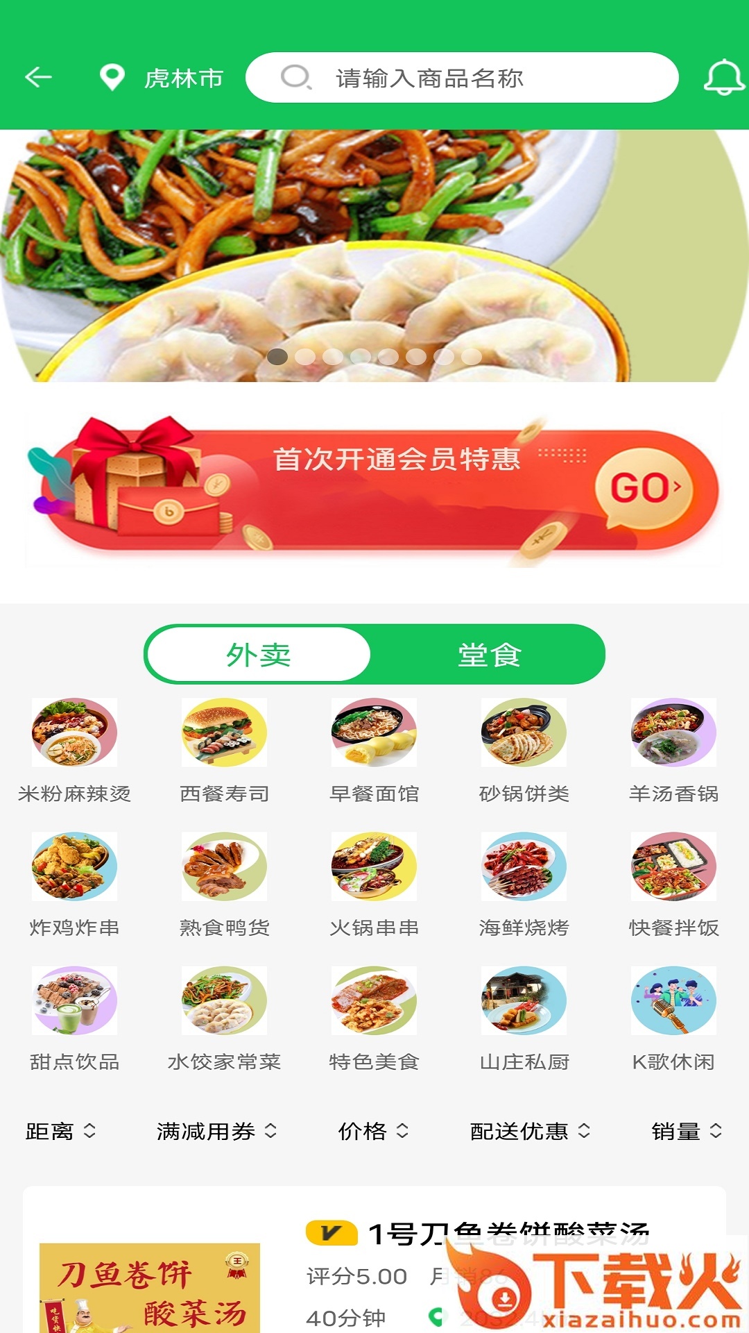 鲜稻嘉app截图2