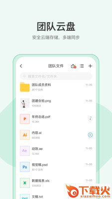 SeeHey(办公协作)截图1