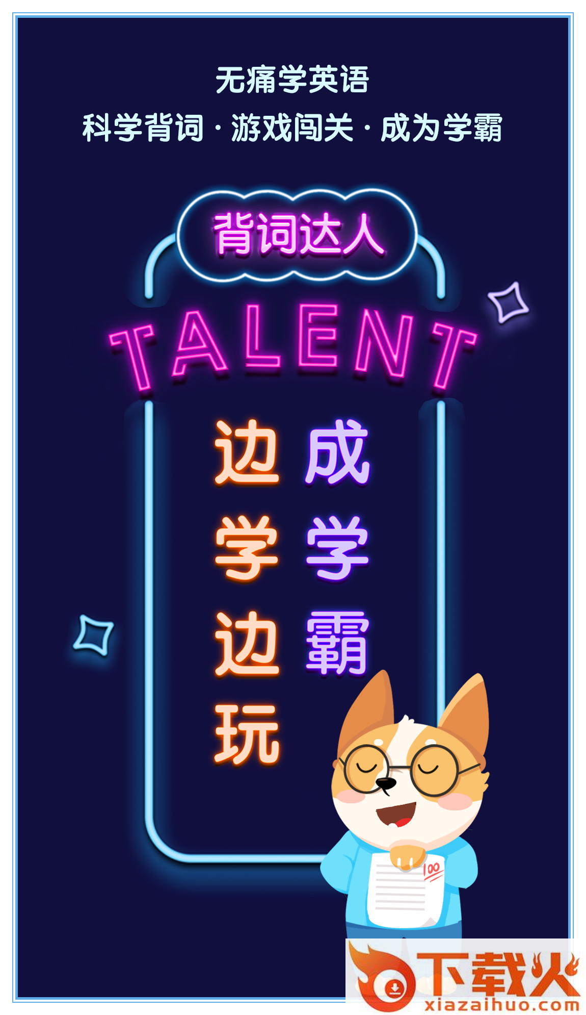 背词达人免费下载截图1