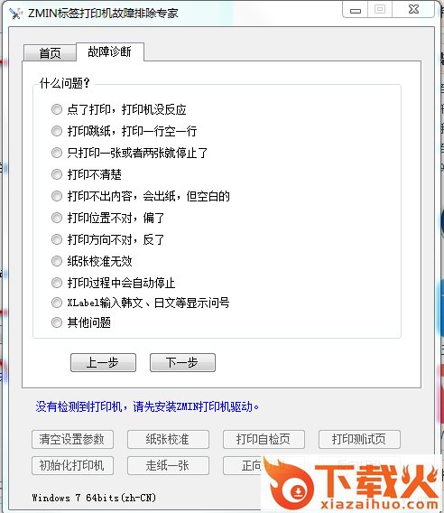 ZMIN标签打印机故障排除专家