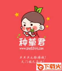 种草君截图3