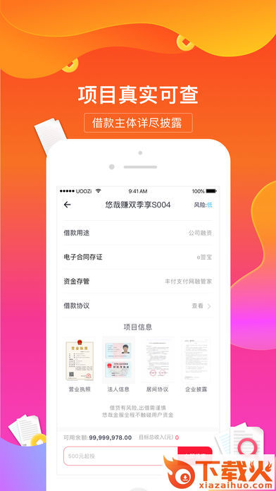 京贷金服截图2