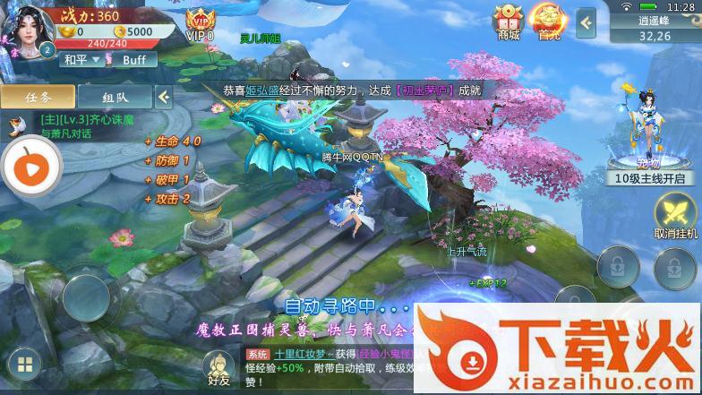 逍遥风手游截图2