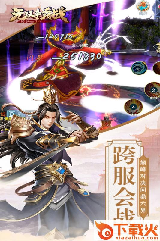 无双争霸战截图2