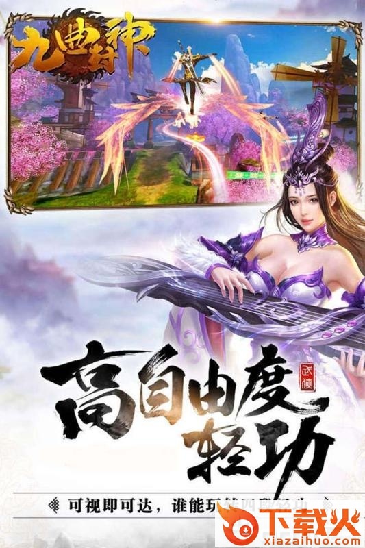 九曲封神手游截图1