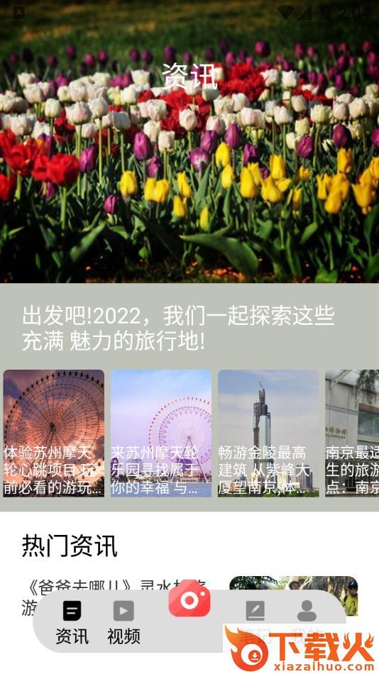 旅优联盟app截图1