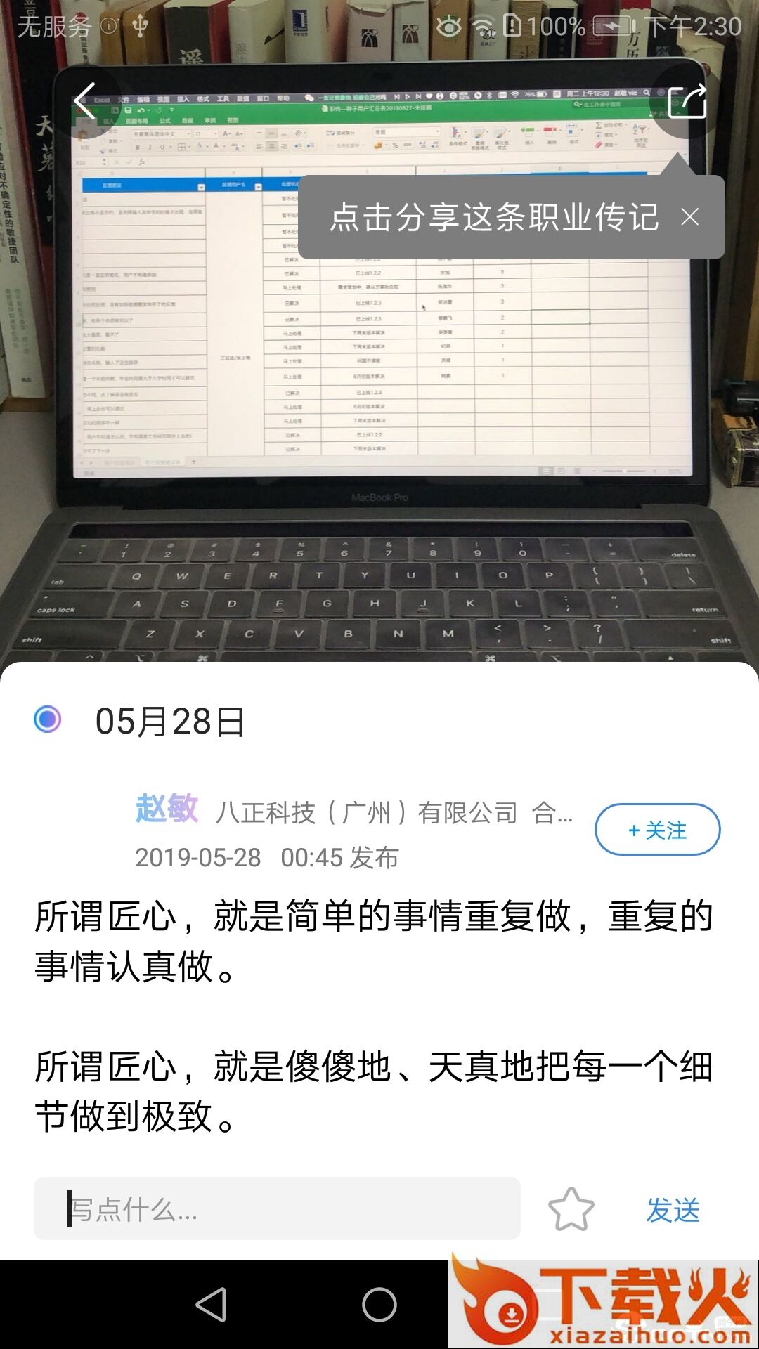 职业传记app v1.4.4 最新版截图1