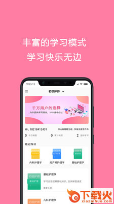 2020护师考试题库截图2