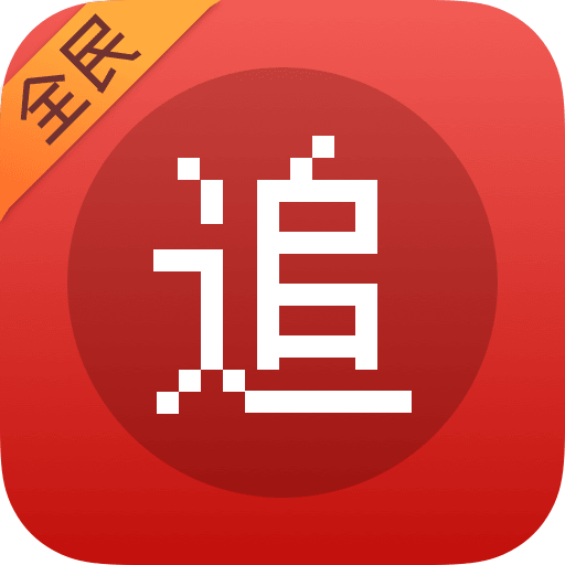 全民追书神器安卓版下载-全民追书神器免费版appv1.0.0.1 最新版