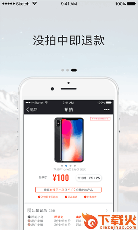 拍拍Sale截图1