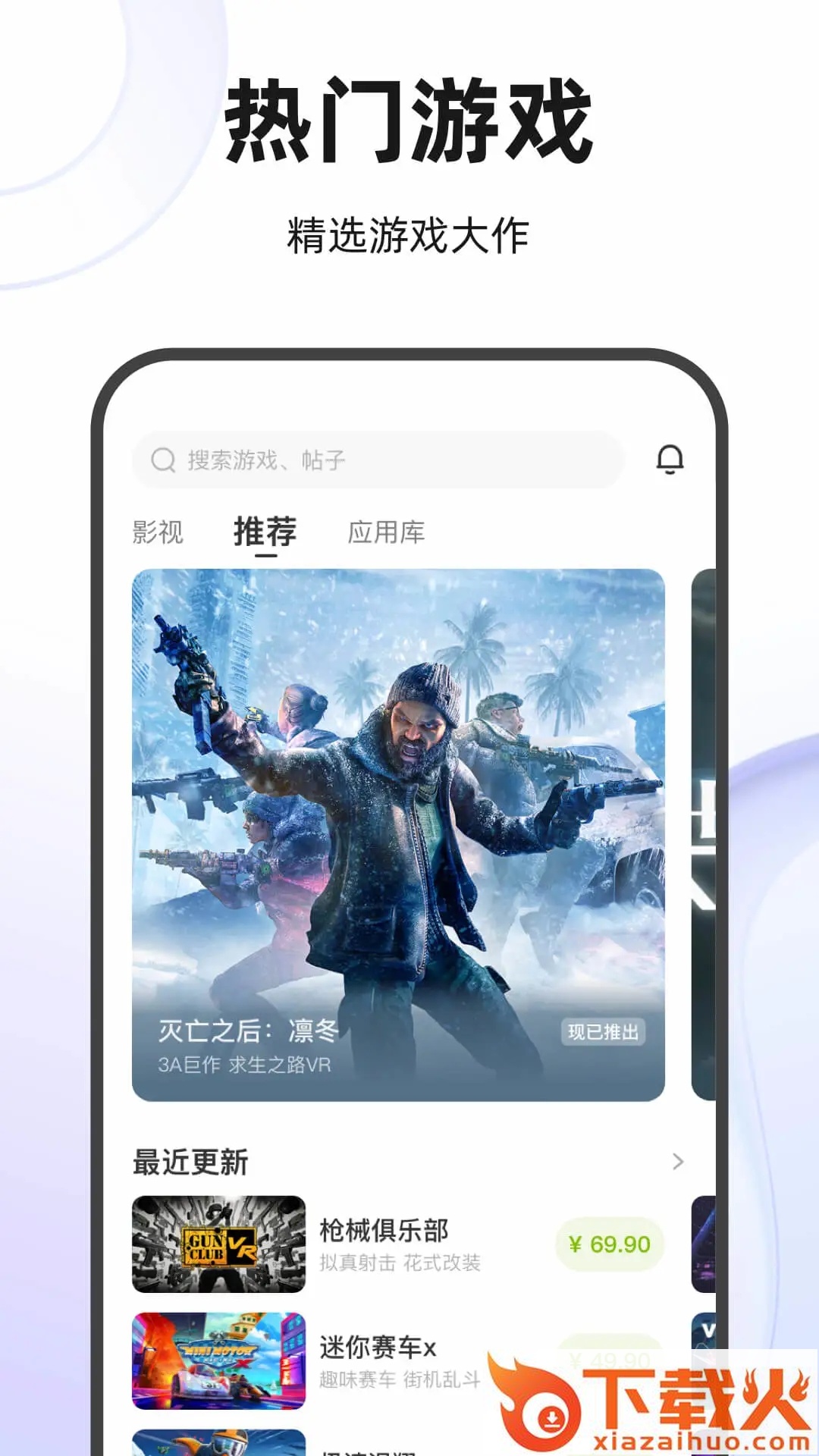 奇遇VR App下载截图2