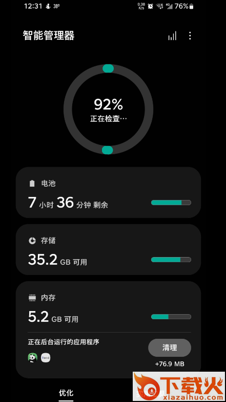 智能管理器三星下载截图2