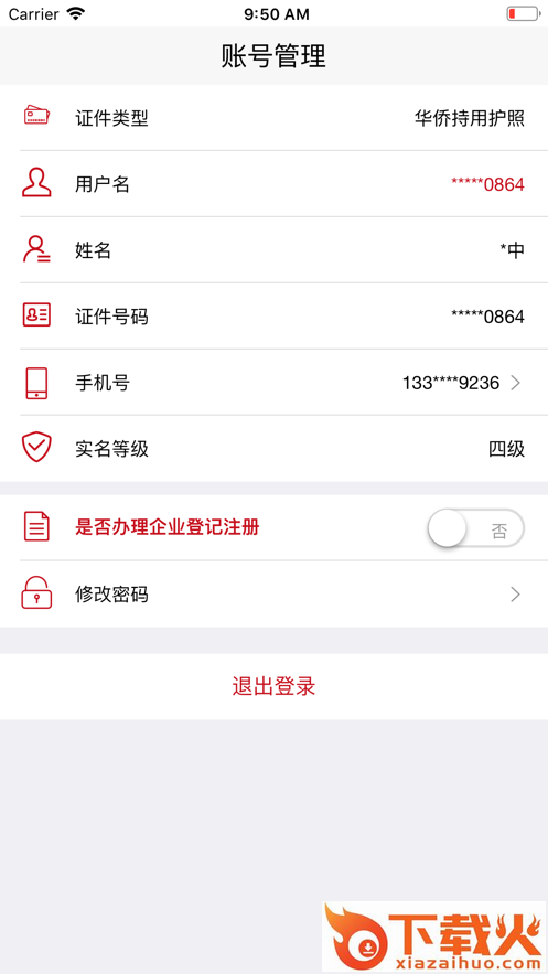 登记注册身份验证app截图2