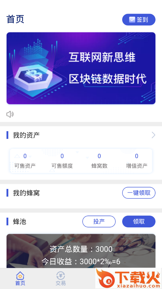 蜂窝生态商城截图2