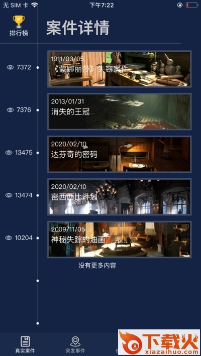 Crimaster犯罪大师(犯罪大师1.1.8最新版)截图2
