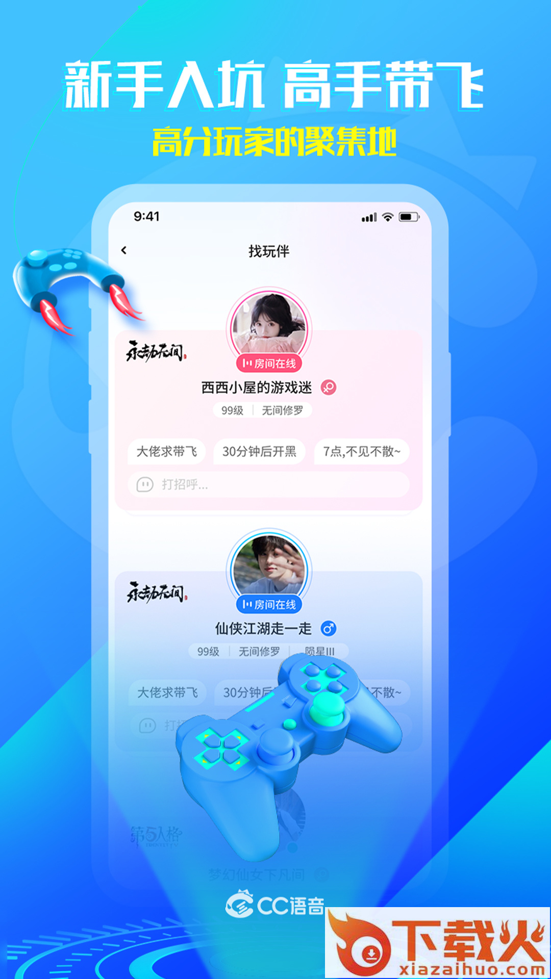 CC语音下载截图1