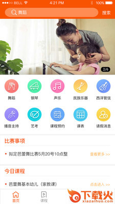艺筱时app截图1