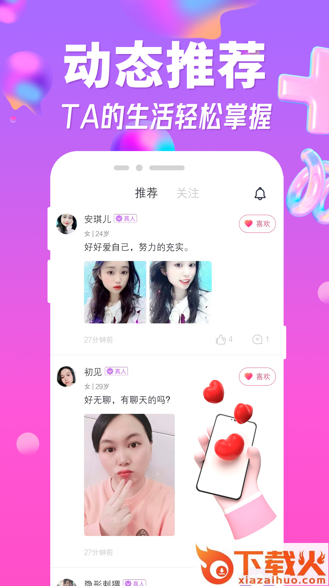 友聊app截图1