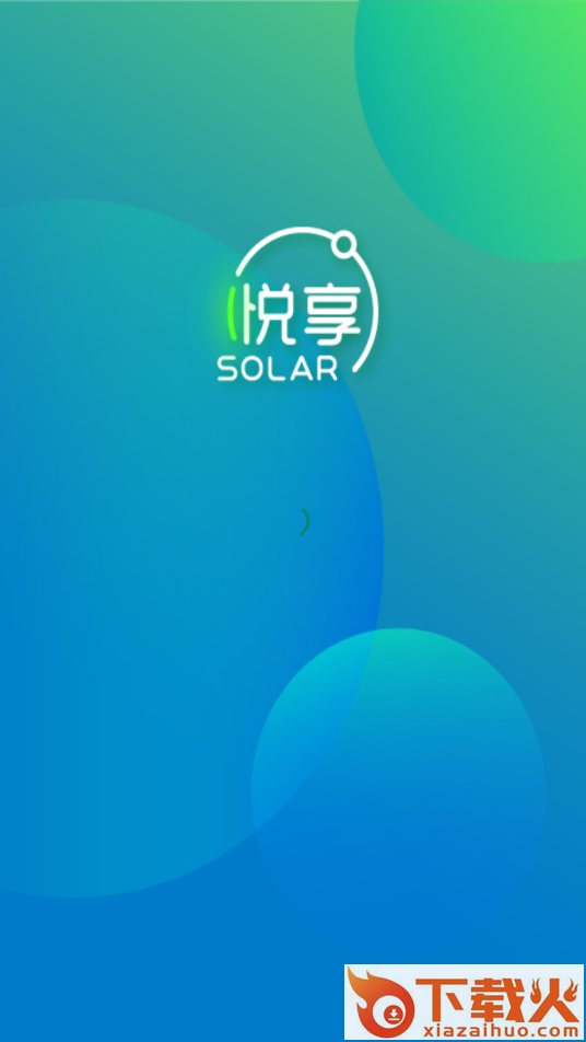 悦享Solar app截图1