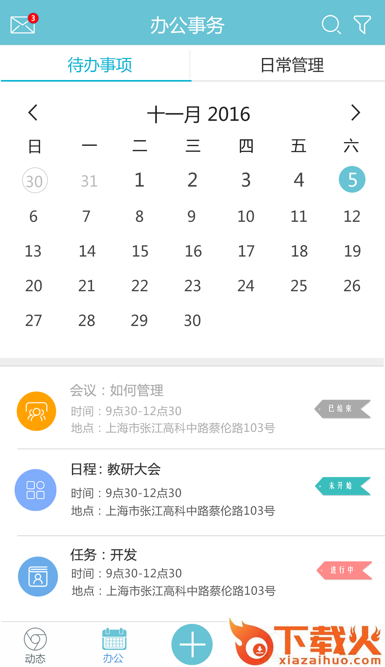 春藤截图2