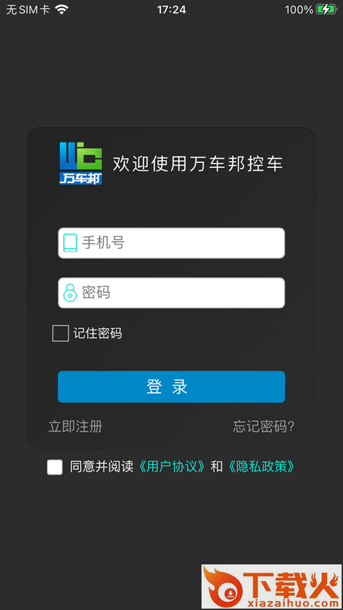 万车邦控车app截图1