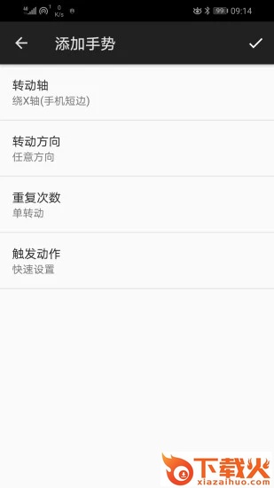 微动手势 v5.7.1 安卓版截图1