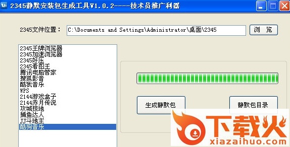 静默安装包制作软件