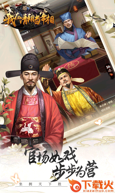 我在清朝当宰相九游版截图2