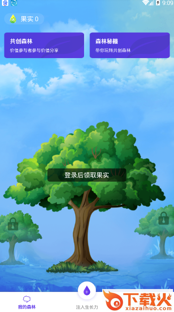 共创森林app截图2