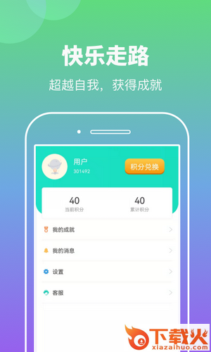 悠悠计步app截图1