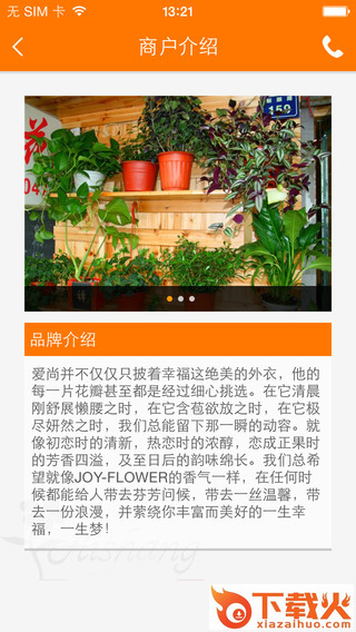 爱尚鲜花下载