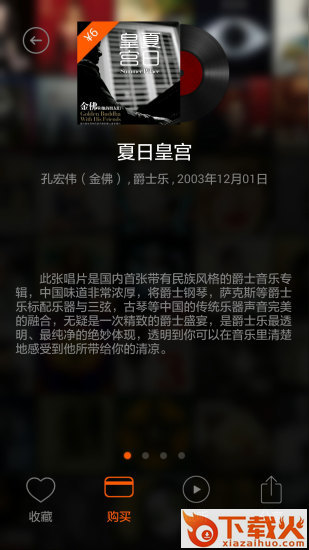 顶真唱片店iPhone版 v1.1.1 苹果手机版 截图1