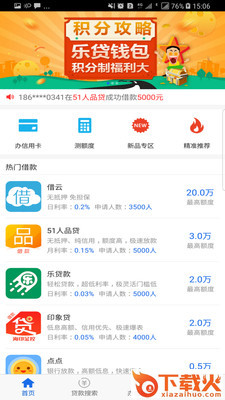乐贷钱包安卓版截图2