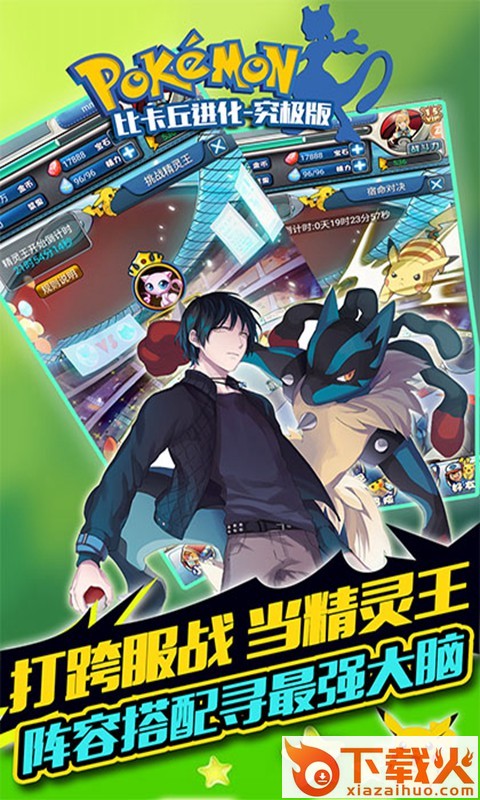 比卡丘进化究极版 v 1.2.1 安卓版截图2