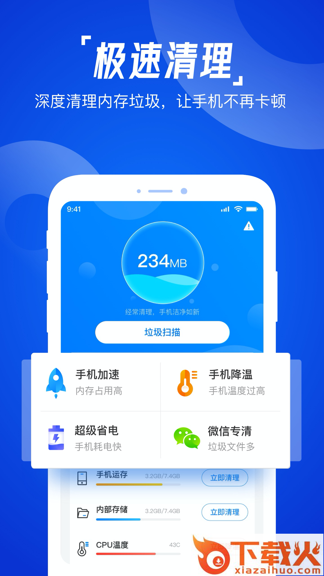 一键清理助手截图1