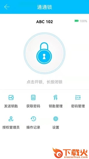通通锁app截图2