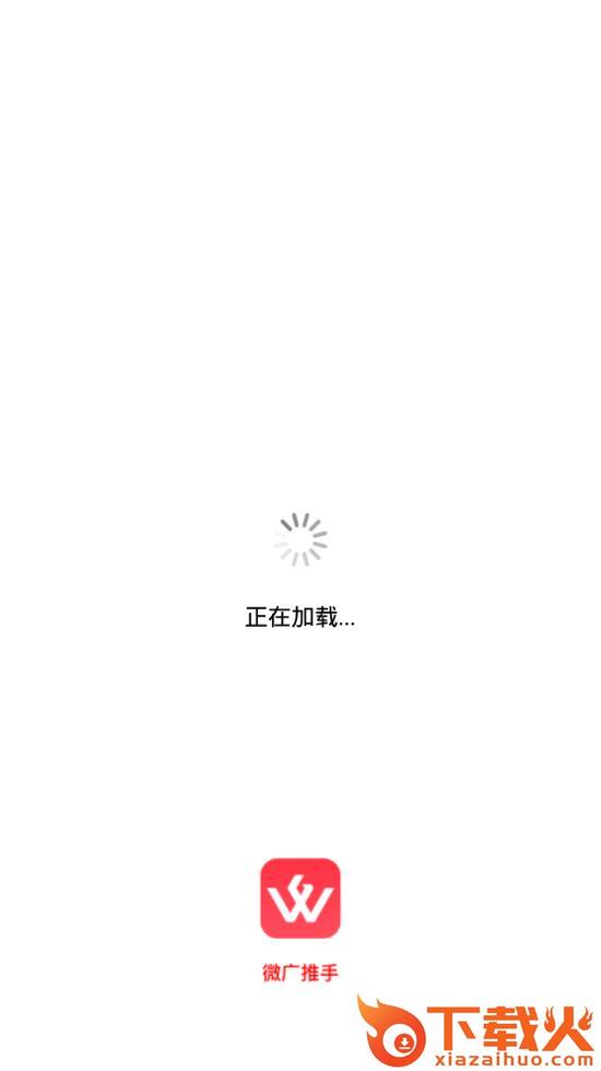 微广推手app截图1