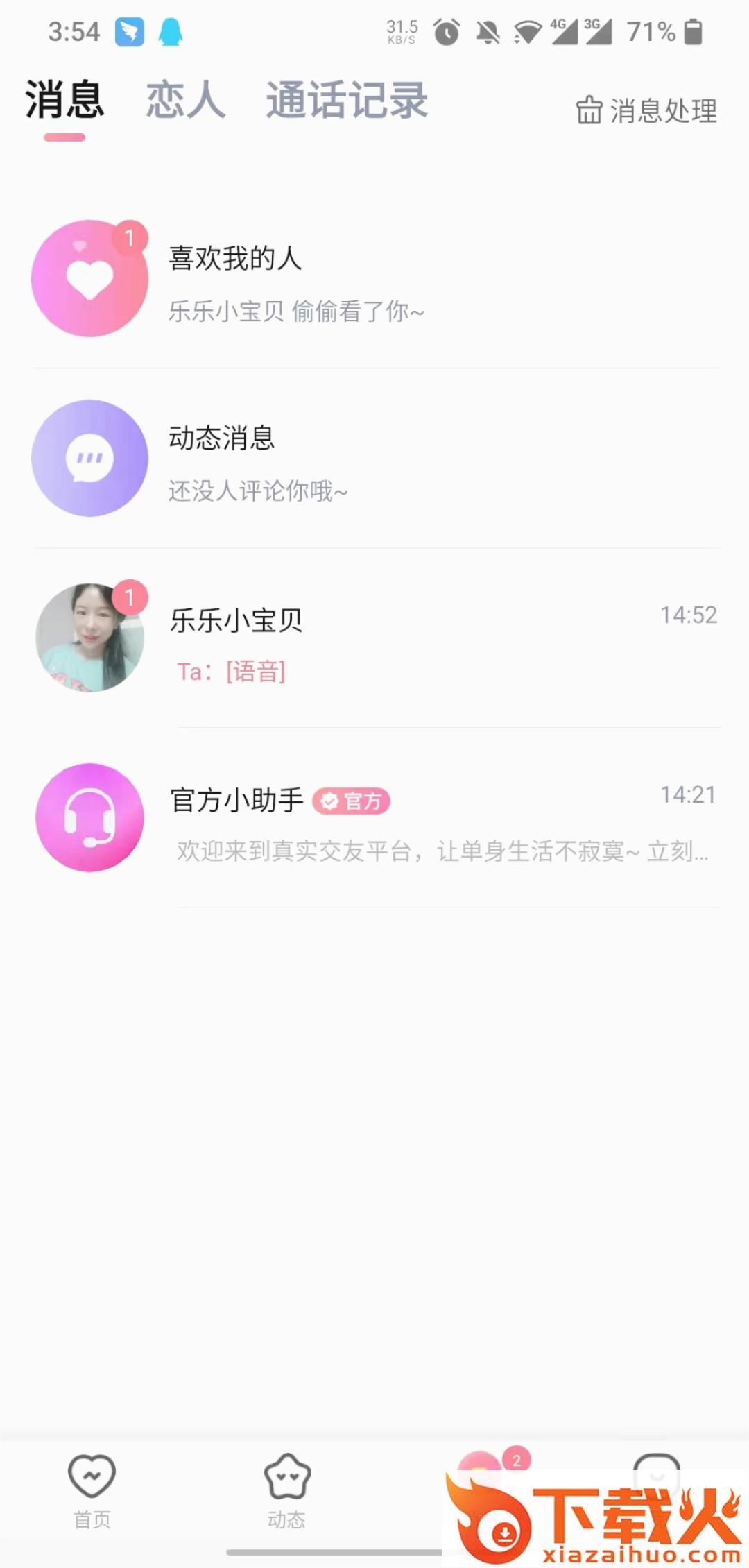 暧暧交友截图1