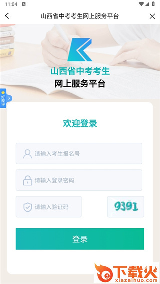 我的太原app下载截图3