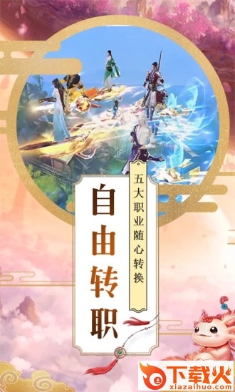 御星仙魔截图2