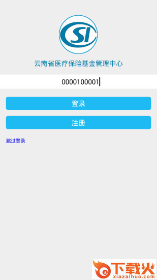 医保助手app截图1