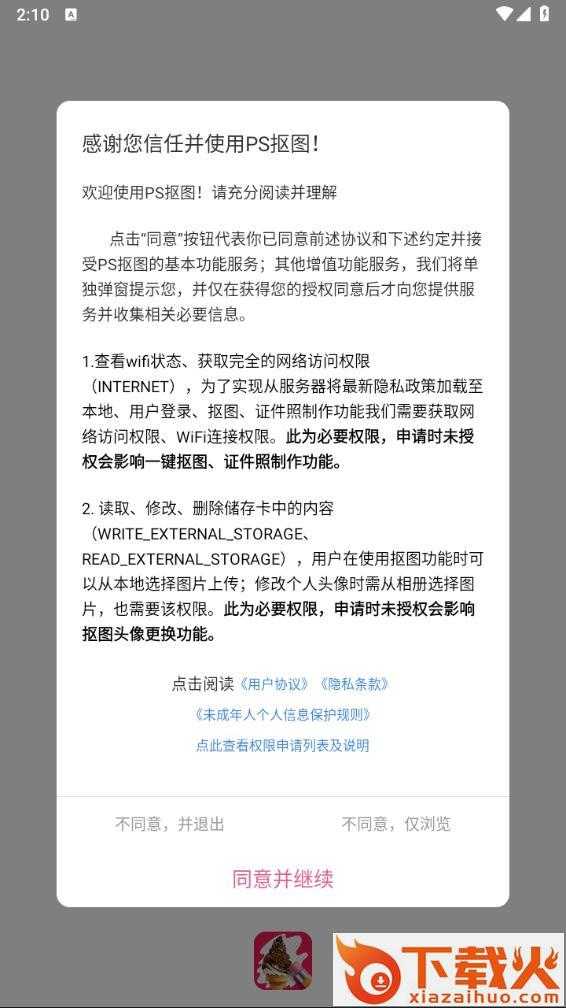 PS抠图app最新版截图1