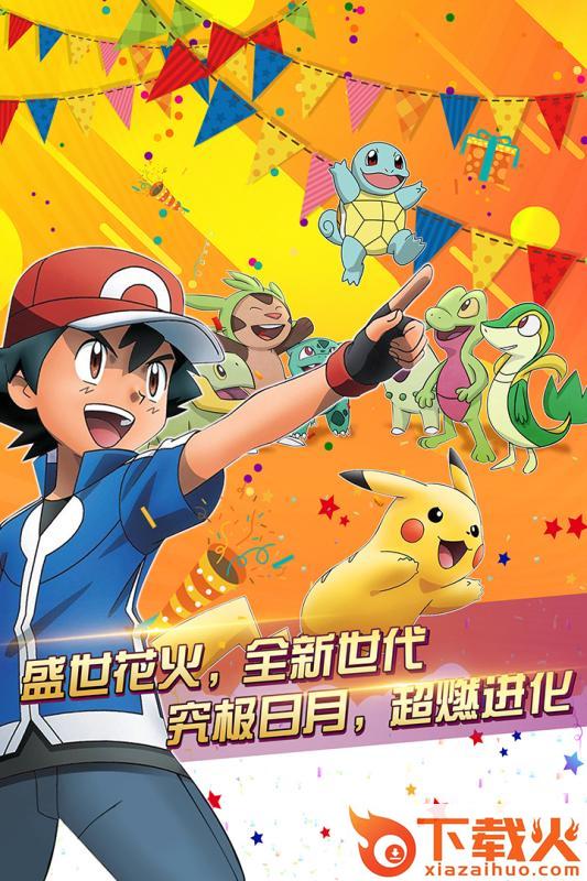 口袋进化vsvivo官方版截图1