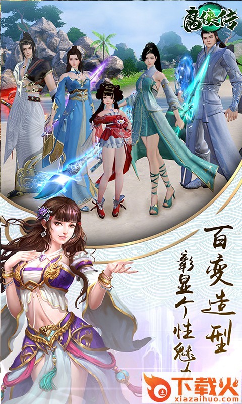 魔侠传手游截图1