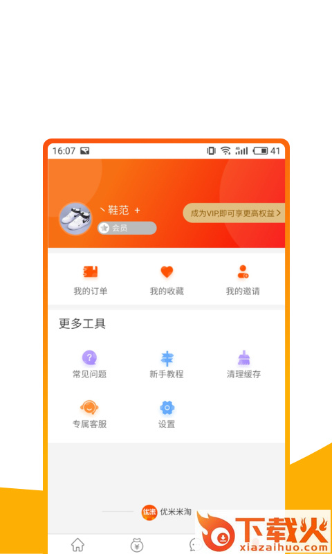 优米米淘截图2
