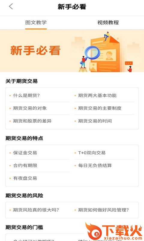 加鑫财经app截图2