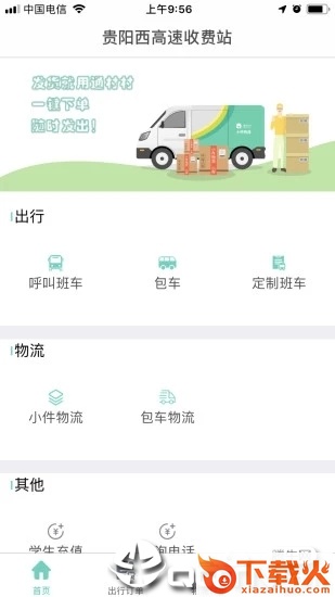 通村村服务站截图2
