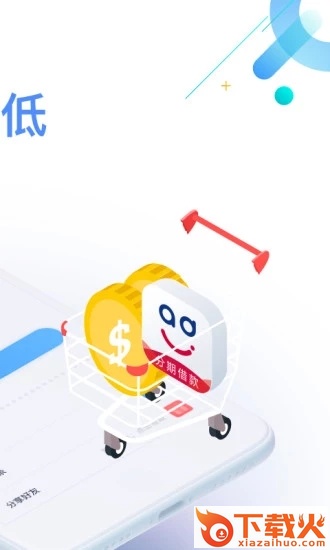 信富期贷截图1