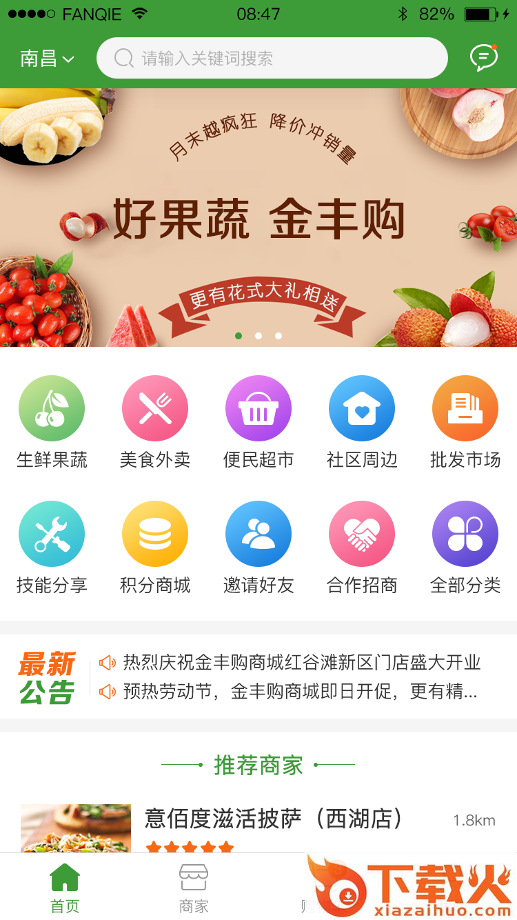 金丰购截图2