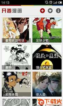 开卷漫画截图3